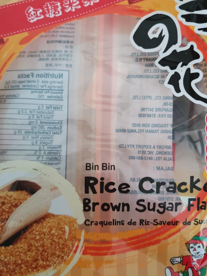 Fotografie - Bin Bin Rice Cracker with Brown Sugar Flavor