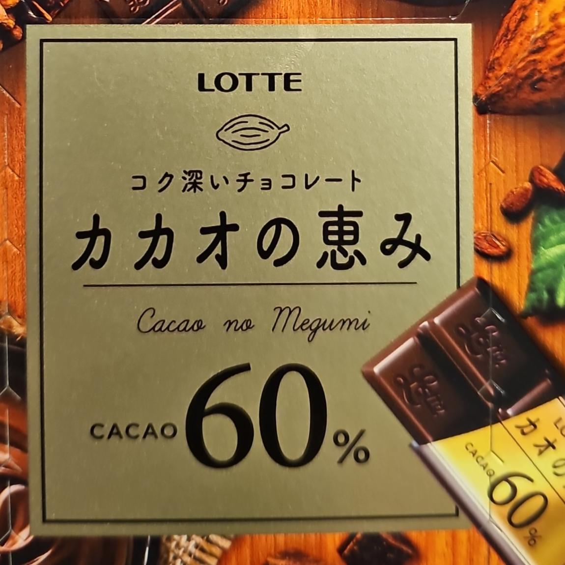 Fotografie - Cacao no Megumi Lotte