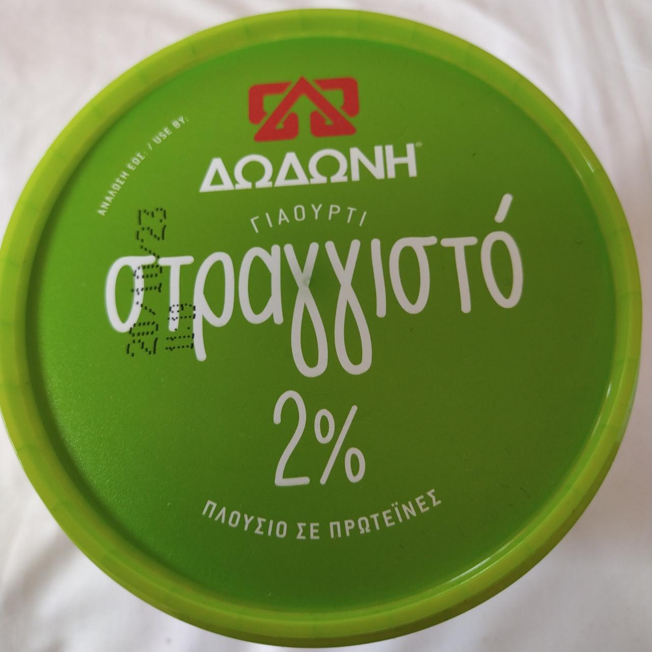 Fotografie - Yoghurt 2% Strained Dodoni