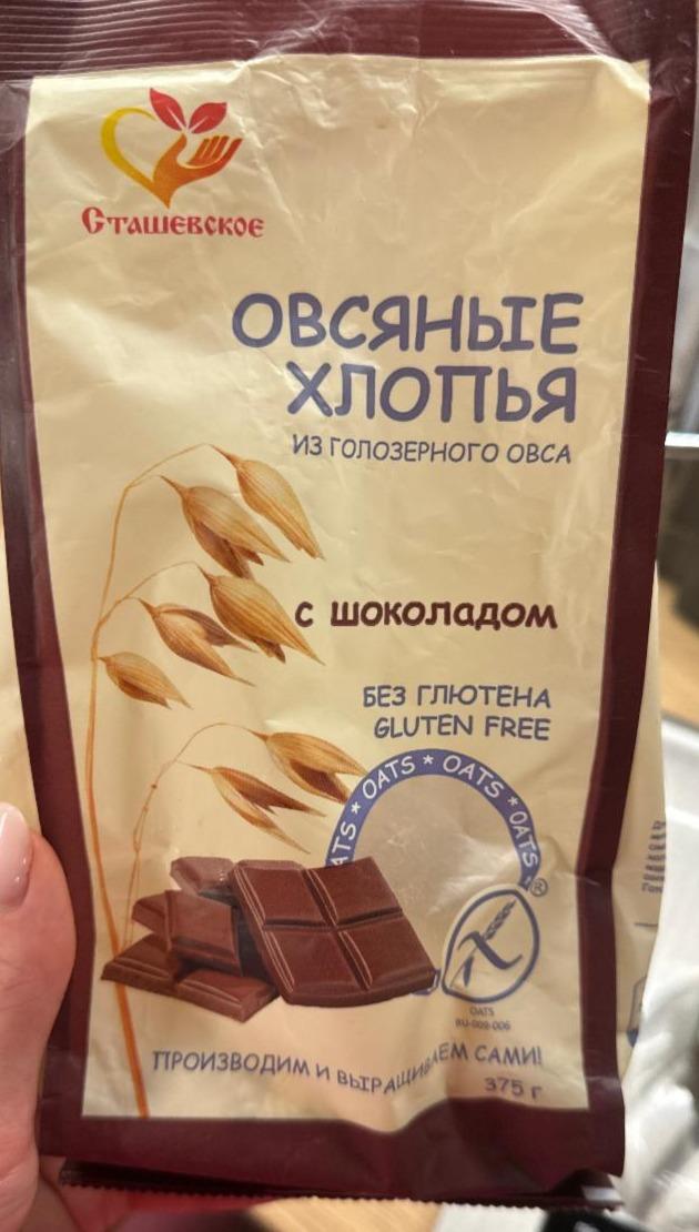 Fotografie - Ovesné vločky s čokoládou Сташевское