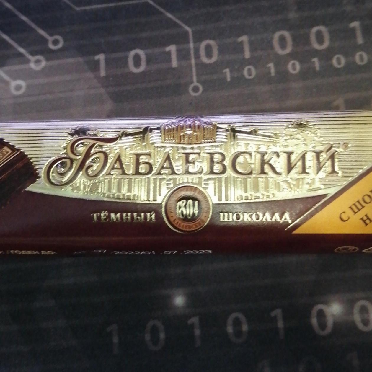 Fotografie - Dunkle Schokolade 'Babaevskij' mit Kondensmilch-füllung