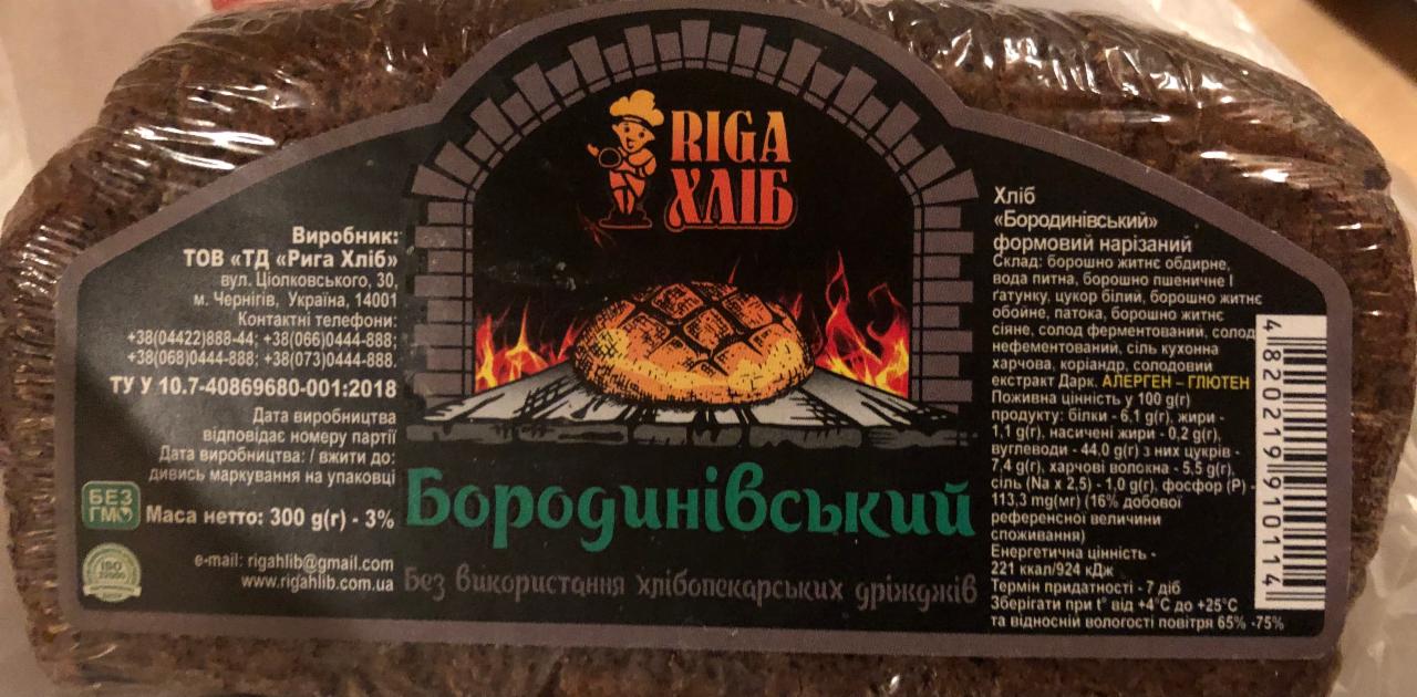 Fotografie - Бородиновский Riga Хліб