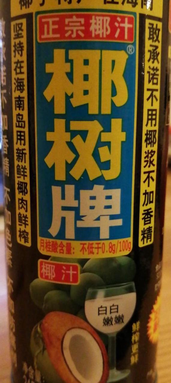 Fotografie - Čínský kokosový nápoj Coconut Tree brand original coconut juice Yeshu