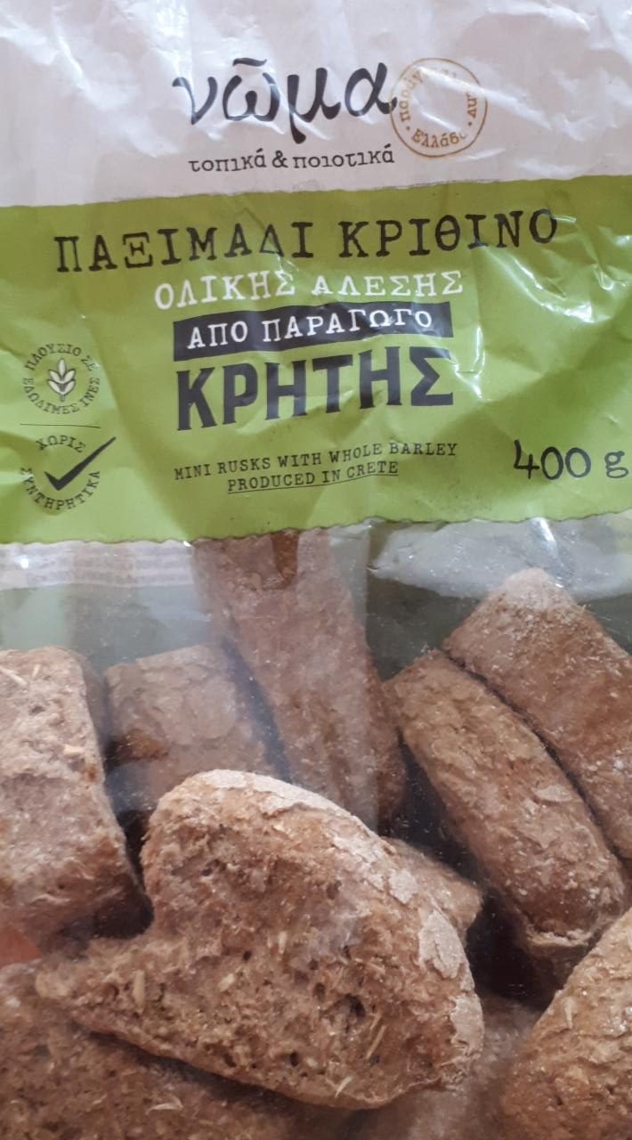 Fotografie - MINI RUSKS WITH WHOLE BARLEY PRODUCED IN CRETE
