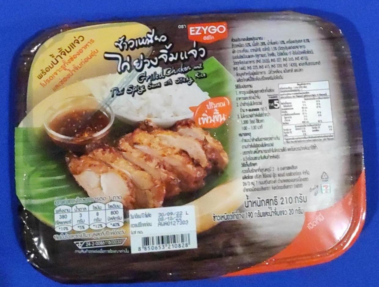 Fotografie - Grilled Chicken and Thai Spicy Sauce with Sticky Rice EZYGO