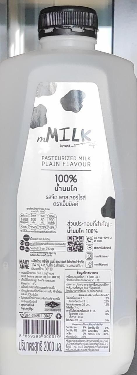 Fotografie - mMILK Pasteurized Milk Plain Flavour