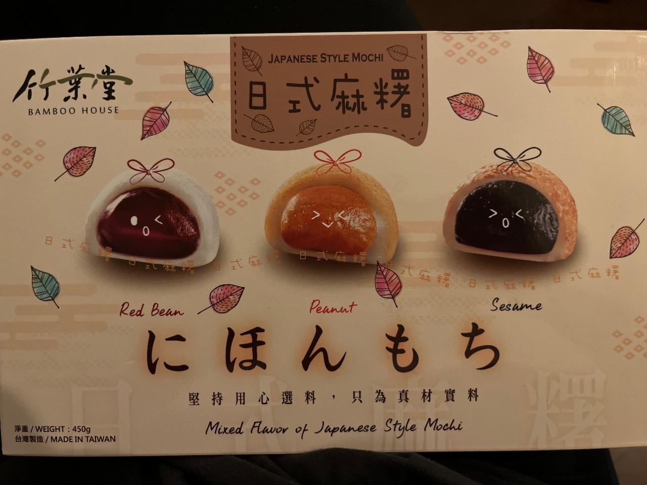 Fotografie - Japanese Style Red Bean Mochi Bamboo House