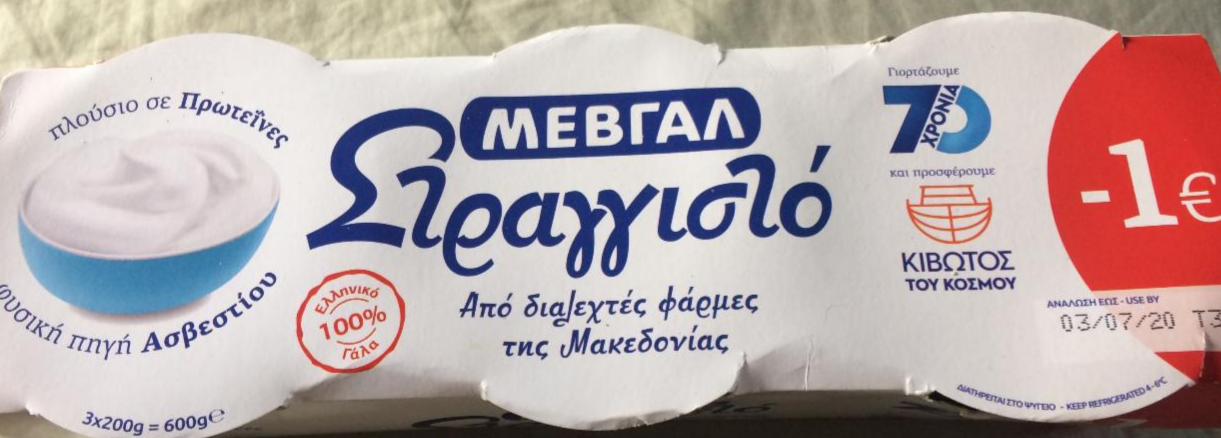 Fotografie - Řecký bílý jogurt 5% -Μevgal